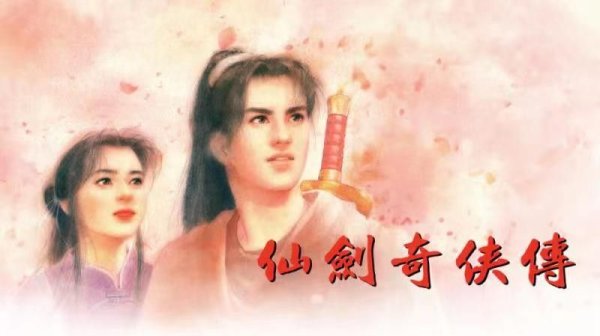 权威网络配资专家门户 中手游与哔哩哔哩再度携手，官宣《仙剑奇侠传一》动画化